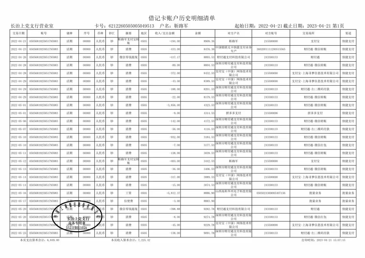 鄂尔多斯代开企业对公流水，这笔“账”该怎么算？