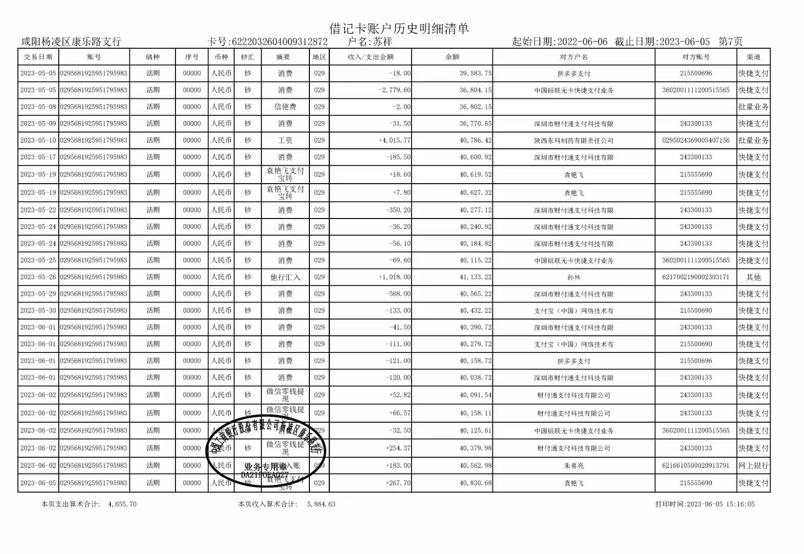 鄂尔多斯代开银行流水：小白必看的正确办理姿势