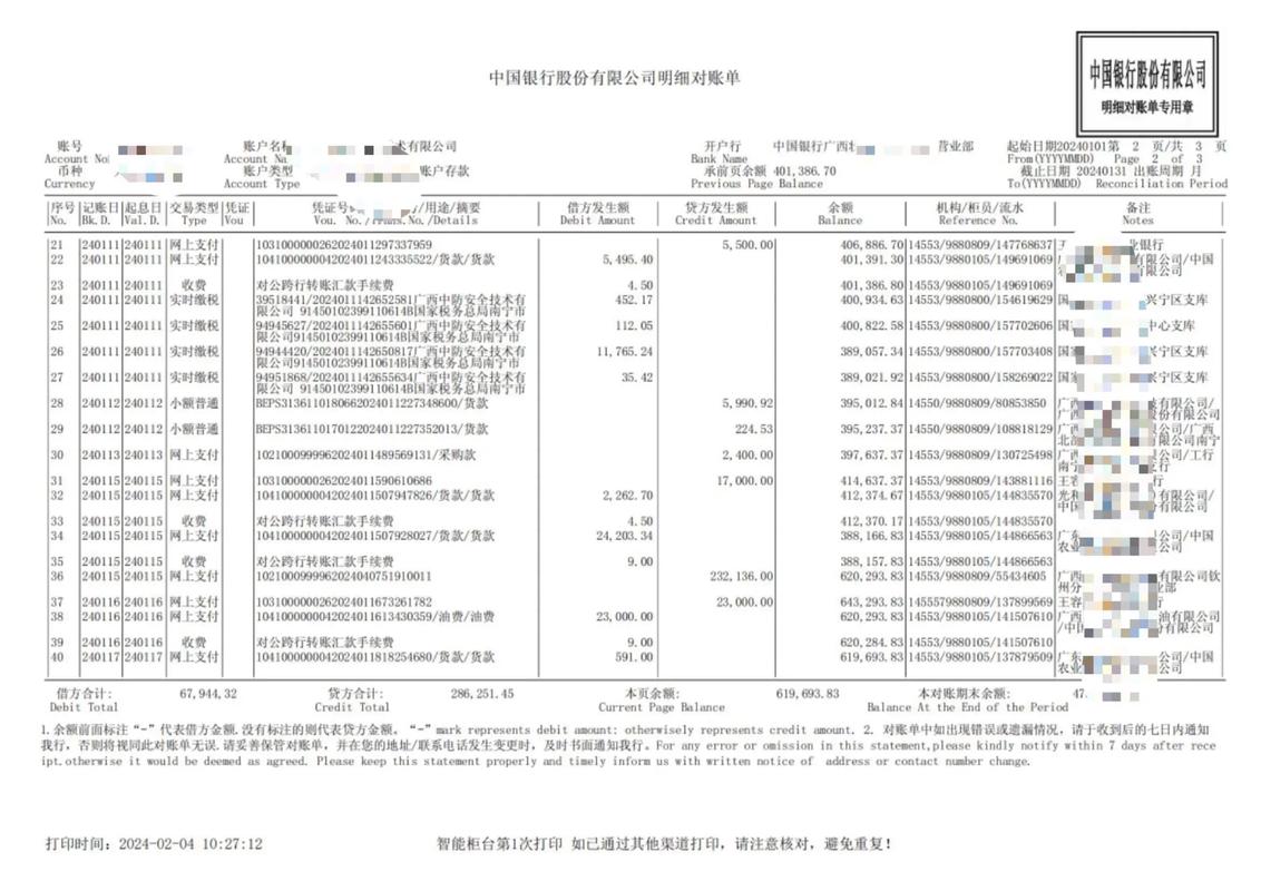 鄂尔多斯制作个人流水的压箱底技巧：银行审核严查下的合规操作指南