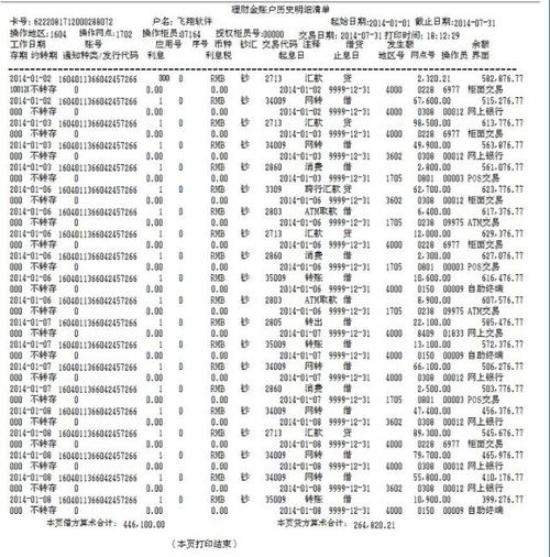 鄂尔多斯鄂尔多斯代办个人流水，这些隐藏陷阱你可能从未注意过