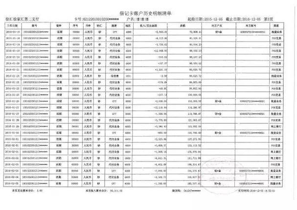 鄂尔多斯办理银行流水的真相：90%的人踩过的坑