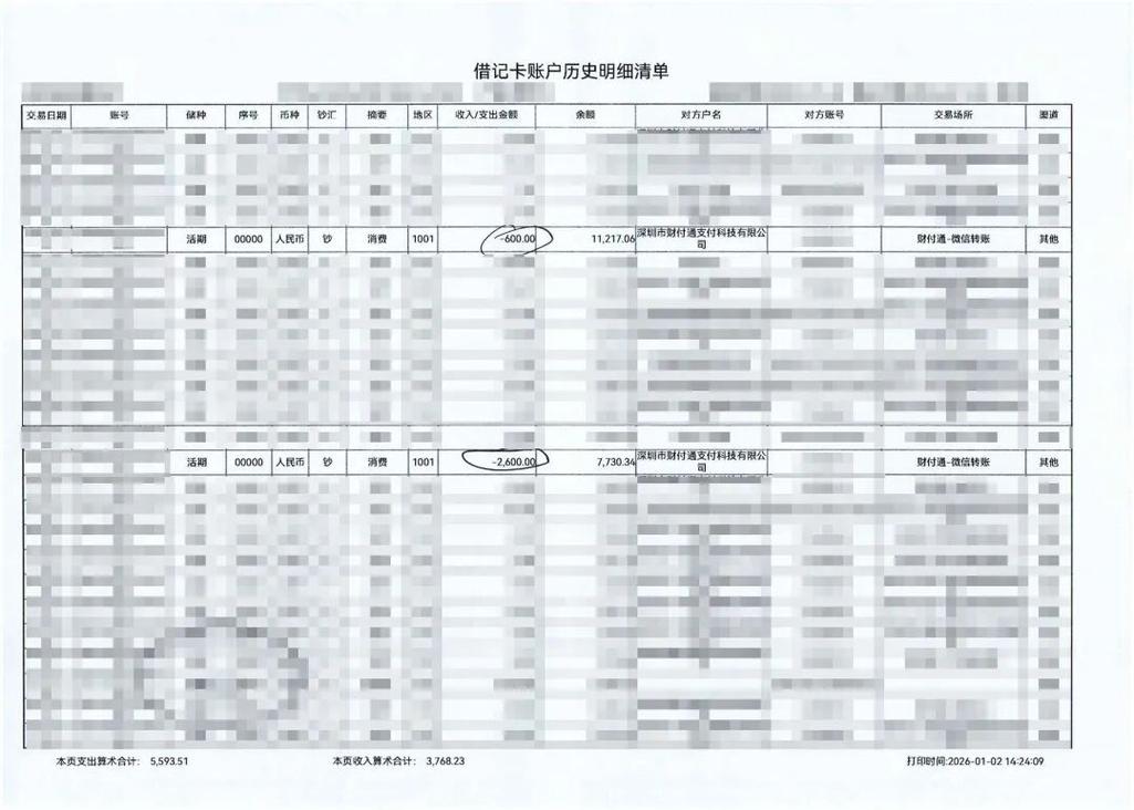 鄂尔多斯代开银行流水：你必须知道的真相